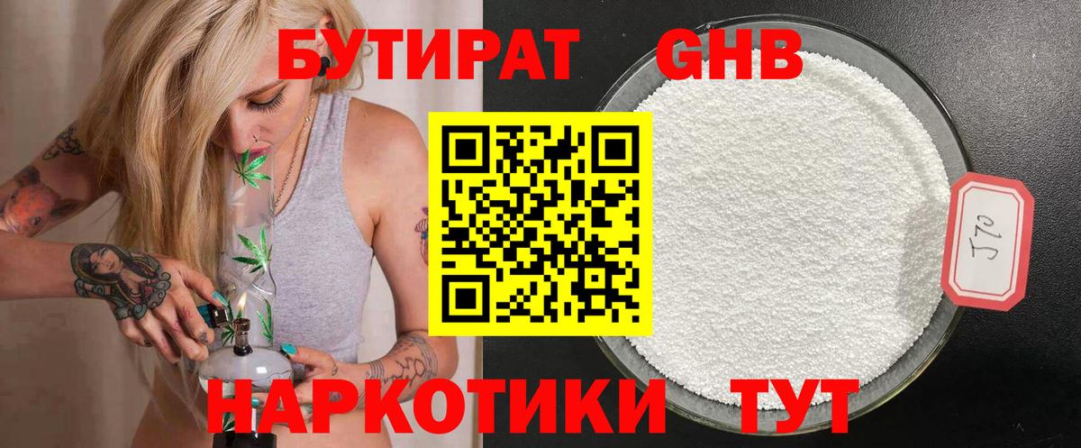 БУТИРАТ буратино Усть-Илимск