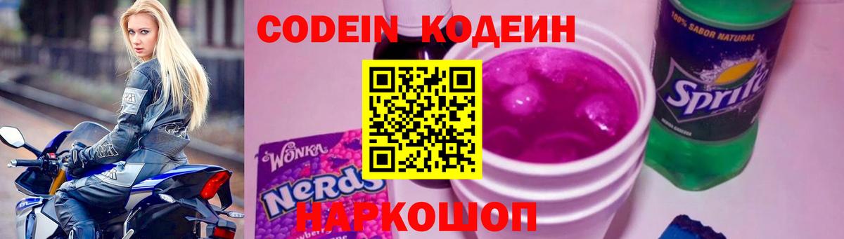 Codein напиток Lean (лин) Усть-Илимск