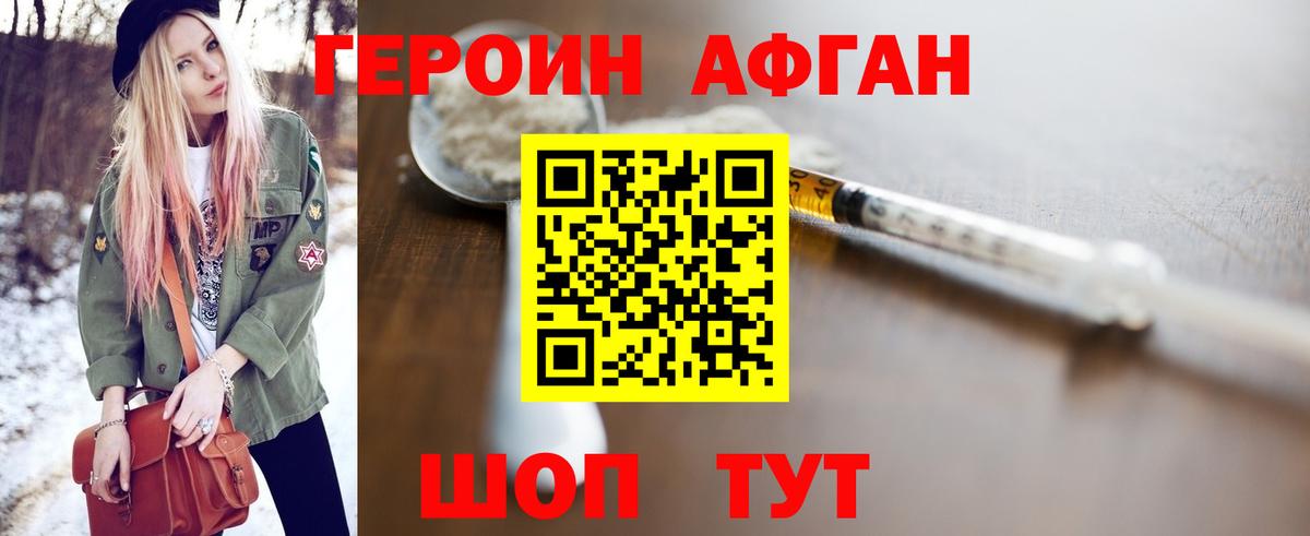 Героин VHQ Усть-Илимск