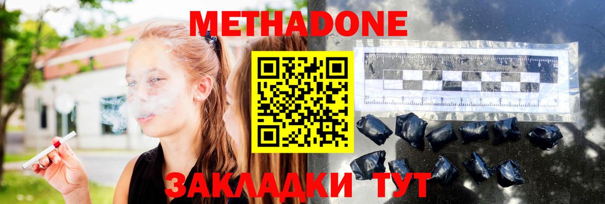 Метадон кристалл Усть-Илимск